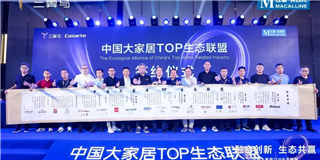 世友地板以創始會員品牌入選由海爾三翼鳥、紅星美凱龍牽頭成立的中國大家居TOP生態聯盟