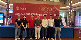 聚焦質量結碩果！世友木業(yè)榮獲2022年全國QC小組成果發(fā)表賽三項嘉獎